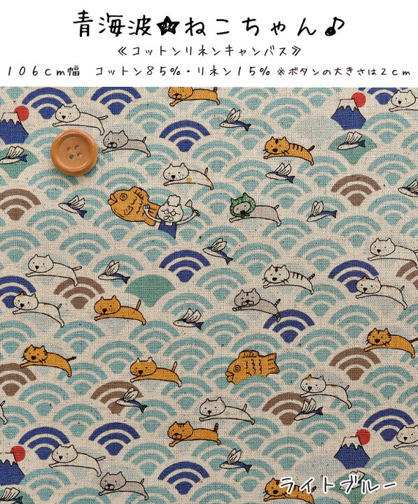 楽天市場】▽青海波☆ねこちゃん♪≪コットンリネンキャンバス 