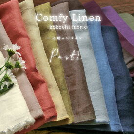 ◇◇★（M's）kokochi fabric カンフィーリネン＜Part2＞クールクラッシュ加工※約100cm幅 リネン100％