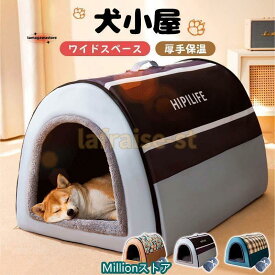 ドーム型 ペットハウス 2WAY 犬ハウス 保温 マット付き 冬 室内 犬小屋 ベッド 柔らか 犬猫 ドームハウス 折り畳み可能 取り外して 防水