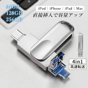 4in1 USB������ 64GB 128GB 256GB 1TB 2TB ��e�� type-c �o�b�N�A�b�v �����t���b�V�� �X�}�z�p USB�t���b�V���h���C�u �^�C�vc iPhone iPad PC Android Mac iOS�Ή� iphone�f�[�^�ڍs �p�\�R�� USB��������]�� �ϐk