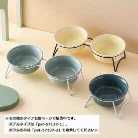 スタンド付きフードボウル シングルタイプ 陶器製 傾き付きデザイン 脚付きで使いやすい 猫用食器・犬用食器兼用 エサ入れ餌入れ シンプルでおしゃれ ペットの食事ストレス軽減に最適なペット用品