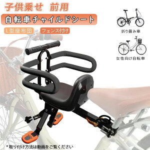 自転車用チャイルドシート 前用 軽量」の人気商品一覧・価格比較 