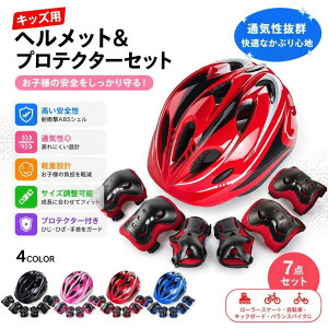ヘルメット プロテクター セット」の人気商品一覧・価格比較 - 価格.com