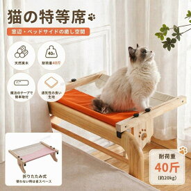 にゃんモック 窓 猫 窓 ハンモック 強力吸盤 幅54cm 猫　ハンモック 木製 夏 猫 ベッド 猫窓 ウィンドウベッド ペットベッド ネコ ハンモックベッド 猫用品 引っかけ 対荷重20kg 四季適用 おしゃれ 取り付け簡単