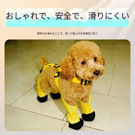 【送料無料】犬用レインブーツ 小型犬 中型犬 散歩用 レインシューズ 脱げにくい 防水 防汚 滑り止め 耐摩耗 ソフトソール 合成皮革 4足セット 肉球保護 長靴 雨対策 防水靴 犬靴 ペット用品 お出か