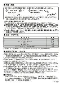 ライオンスマイルコンタクトファインフィット10ml(医薬部外品)