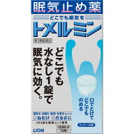 【第3類医薬品】ライオン トメルミン 12錠