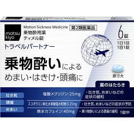 【第2類医薬品】matsukiyo ティメル錠 6錠