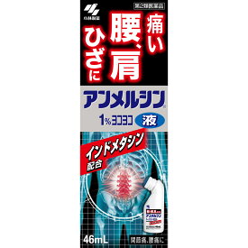 【第2類医薬品】小林製薬 アンメルシン1％ヨコヨコ 46ml