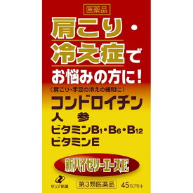 【第3類医薬品】ゼリア新薬工業 新ハイゼリーエースE 45P