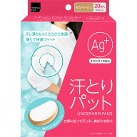 matsukiyo 汗とりパットAg＋　モカベージュ 20枚【10回分】
