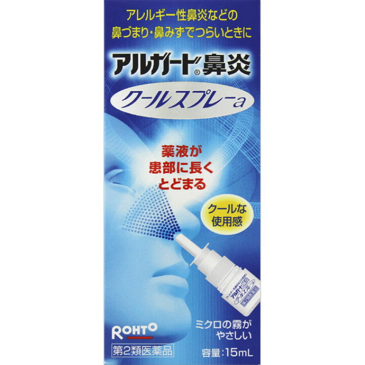 楽天市場】【第2類医薬品】ロート製薬 アルガード鼻炎クールスプレーａ １５ｍｌ : マツモトキヨシ楽天市場店