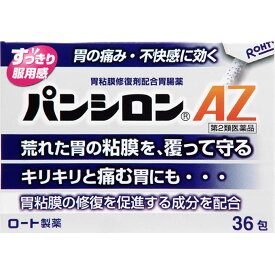 【第2類医薬品】ロート製薬 パンシロンAZ 36包