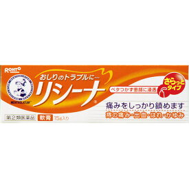 【第(2)類医薬品】ロート製薬 メンソレータムリシーナ軟膏 15g
