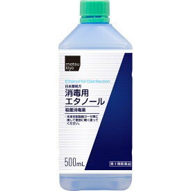 【第3類医薬品】matsukiyo 日本薬局方 消毒用エタノール 500ml