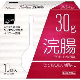 【第2類医薬品】matsukiyo ケンエー・浣腸 30G×10