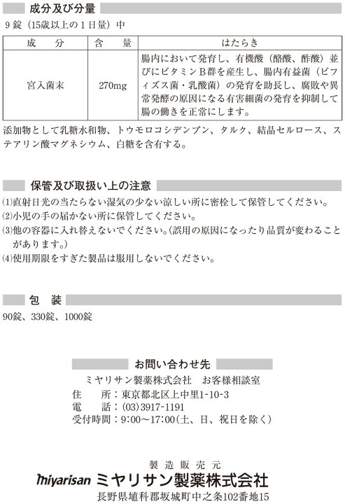 強ミヤリサン 1000錠 3個セット