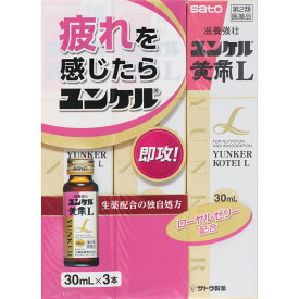 【第2類医薬品】佐藤製薬 ユンケル黄帝L 30ML×3