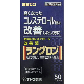 【第3類医薬品】佐藤製薬 ラングロン 50カプセル