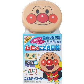 【第3類医薬品】池田模範堂 こどもアイスーパー 15ml