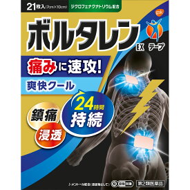 【第2類医薬品】グラクソ・スミスクライン ボルタレンEXテープ 21枚