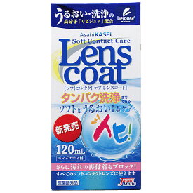 旭化成アイミー ソフトコンタクトケア レンズコート 120ml （医薬部外品）