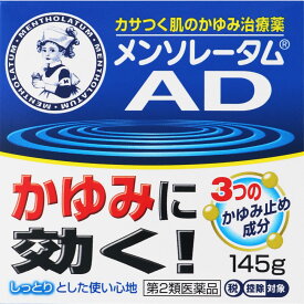 【第2類医薬品】ロート製薬 メンソレータムADクリームm 145g