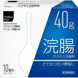 【第2類医薬品】matsukiyo ケンエー浣腸S40 40G×10