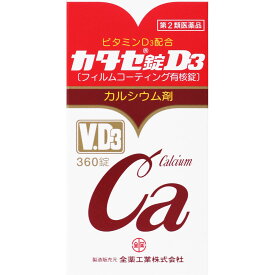 【第2類医薬品】全薬工業 カタセ錠D3 360錠