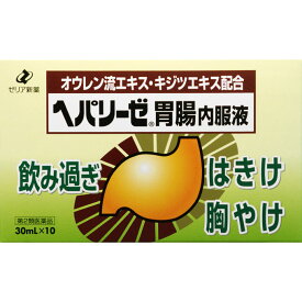 【第2類医薬品】ゼリア新薬工業 ヘパリーゼ胃腸内服液 30ml×10