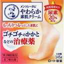 【第3類医薬品】ロート製薬 メンソレータムやわらか素肌クリームU 145g ランキングお取り寄せ