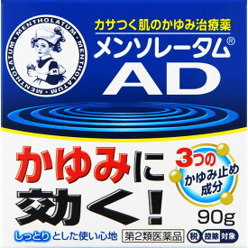 【第2類医薬品】ロート製薬 メンソレータムADクリームm 90g