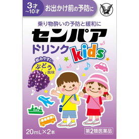 【第2類医薬品】大正製薬 センパア Kidsドリンク 20ml×2本