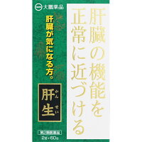 肝生