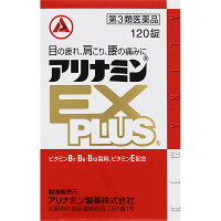 アリナミンEXプラス