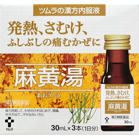 【第2類医薬品】ツムラ ツムラ漢方内服液麻黄湯 30mlX3
