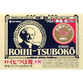 【第3類医薬品】ニチバン ロイヒつぼ膏 大判 78枚