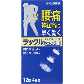 【第2類医薬品】日本臓器製薬 ラックル 12錠