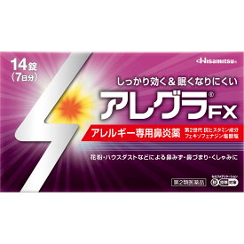 【第2類医薬品】久光製薬 アレグラ FX 14錠