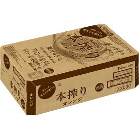 キリンビール 本搾りチューハイ オレンジ ケース 350ml×24