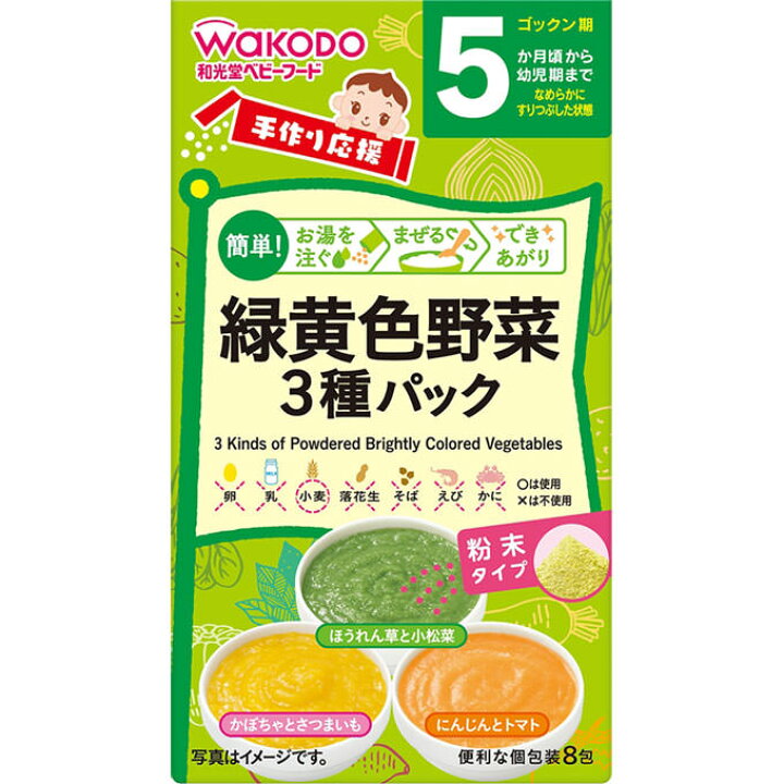 楽天市場】和光堂 手作り応援 緑黄色野菜3種パック 3種入 