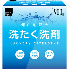 matsukiyo 洗たく洗剤 900g