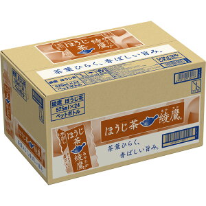 日本コカ・コーラ 綾鷹ほうじ茶 ケース 525ml×24