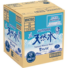 サントリー 南アルプスの天然水 ケース 2L×9