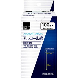 matsukiyo アルコール綿 100包 （指定医薬部外品）