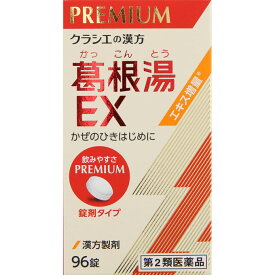 【第2類医薬品】クラシエ薬品 葛根湯 EX錠 96錠