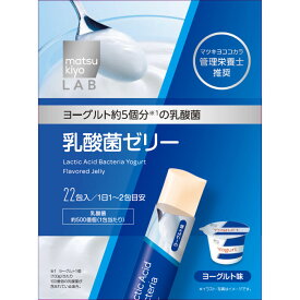 matsukiyo　LAB　ヨーグルト約5個分の乳酸菌ゼリー 22包