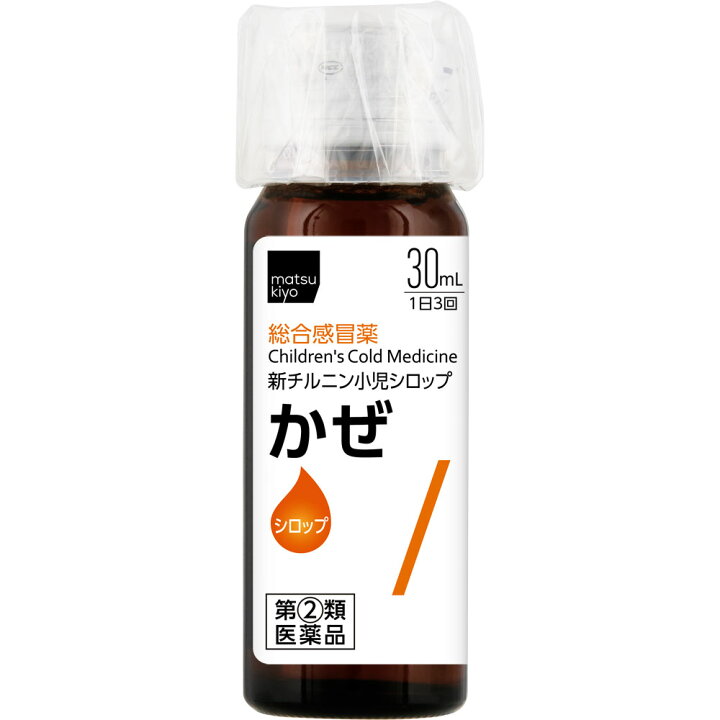【第(2)類医薬品】matsukiyo 新チルニン小児シロップ ３０ｍＬ マツモトキヨシ