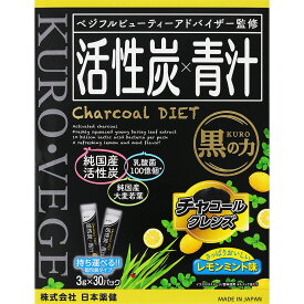 日本薬健 活性炭×青汁 30包