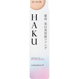 資生堂 HAKU　メラノフォーカスF　薬用　美白美容液ファンデ　オークル20 30g （医薬部外品）